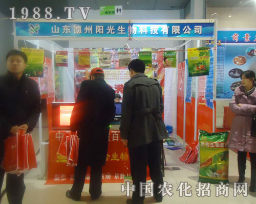 山東德州陽(yáng)光生物-菏澤農(nóng)資會(huì)招商展位
