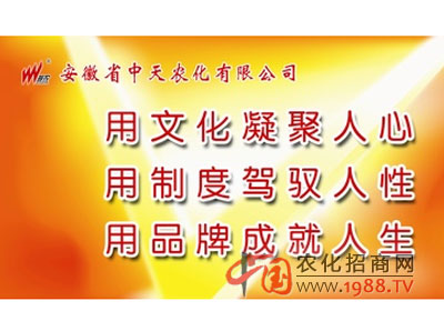 安徽省中天農(nóng)化有限公司