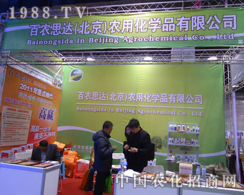 百農(nóng)思達(dá)在河北省植保會(huì)大力宣傳!