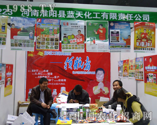 淮陽藍天化工在河北省植保會大力宣傳！