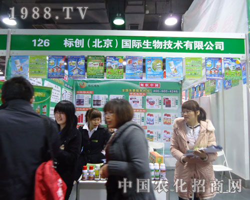 標創(chuàng)（北京）國際生物在河北省植保會大力宣傳！