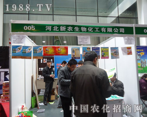 河北新農(nóng)化工在河北省植保會(huì)上的宣傳