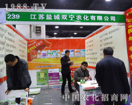 鹽城雙寧農(nóng)化在河北省植保會(huì)大力宣傳!