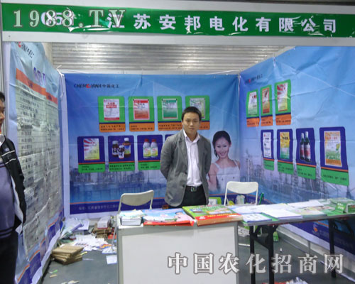 江蘇安邦在河北省植保會(huì)上的宣傳