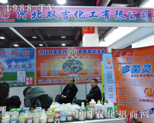 河北雙吉化工在河北省植保會大力宣傳！