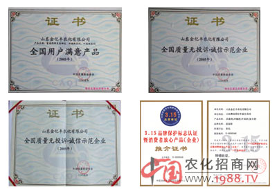 山東金億豐農(nóng)化有限公司