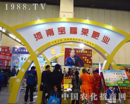 寶福萊肥業(yè)在河南肥料雙交會(huì)招商