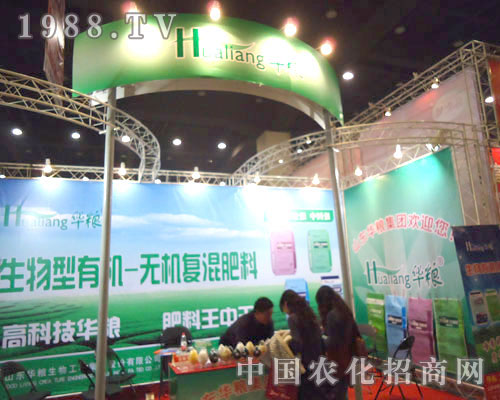 華糧生物在河南肥料雙交會招商