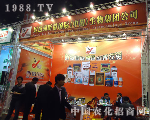 以色列昕爵在鄭州肥料會(huì)招商