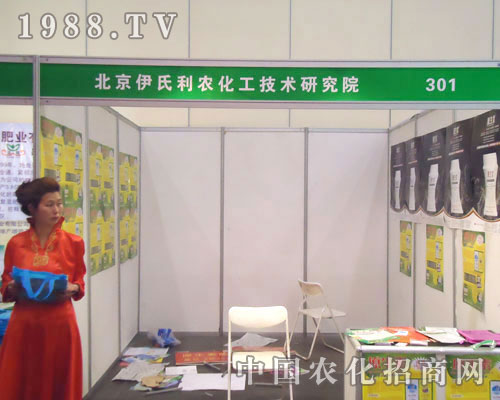 北京伊氏利農(nóng)化工在中原肥料雙交會(huì)大力宣傳!