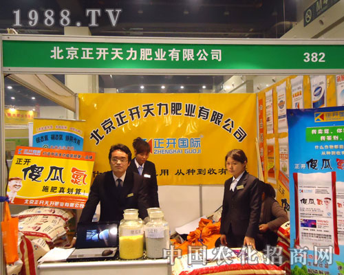 北京正天力肥業(yè)在中原肥料雙交會(huì)大力宣傳!