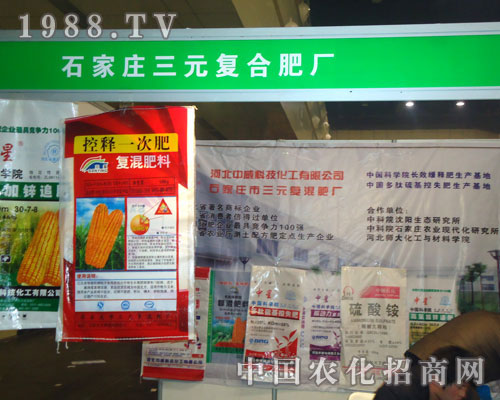 石家莊三元復合肥廠在中原肥料雙交會招商