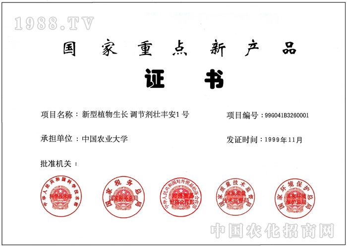 北京北農(nóng)天風農(nóng)藥有限公司