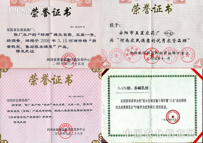 安陽市五星農(nóng)藥廠