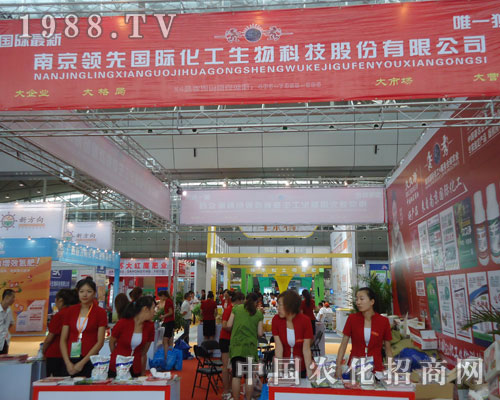 南京領(lǐng)先國際在2011新疆農(nóng)資會(huì)隆重招商
