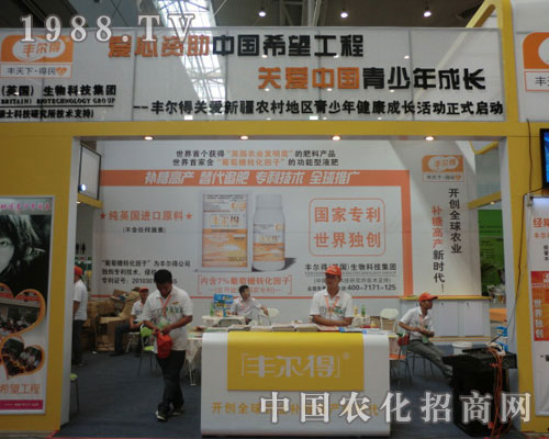 2011新疆農資會 河南豐爾得再顯雄風