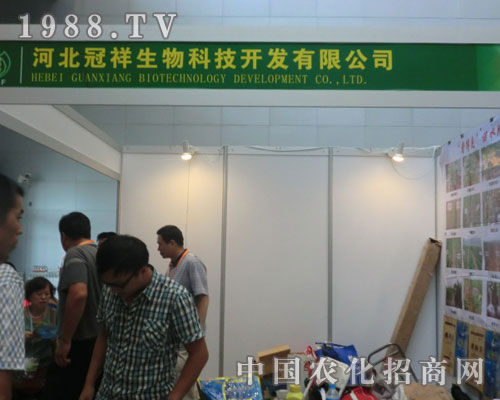 河北冠祥生物公司在2011新疆農(nóng)資會(huì)隆重招商