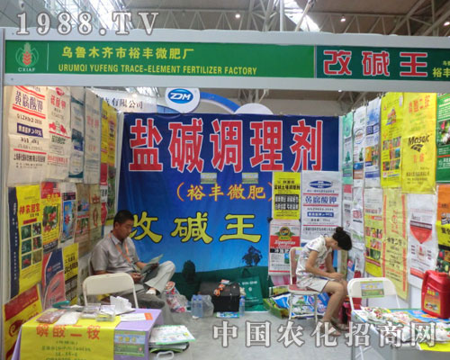 烏魯木齊裕豐微肥邀您共賞2011新疆農(nóng)資會(huì)