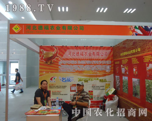 河北德福農(nóng)業(yè)參展新疆農(nóng)資會(huì) 共譜盛會(huì)豐收樂章