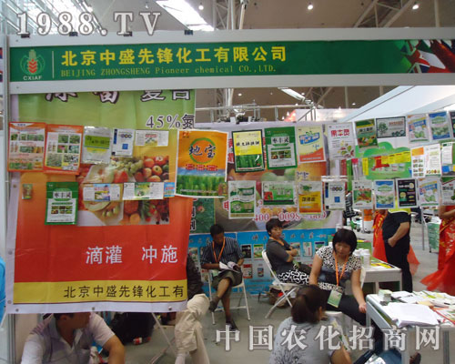 新疆農(nóng)資會(huì)上中盛先鋒化工辛勤的忙綠著