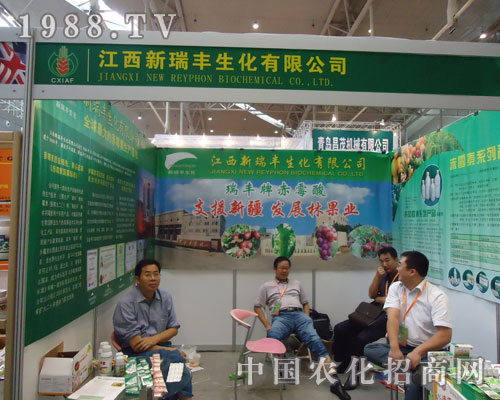 江西新瑞豐生化與您共譜盛會豐收樂章