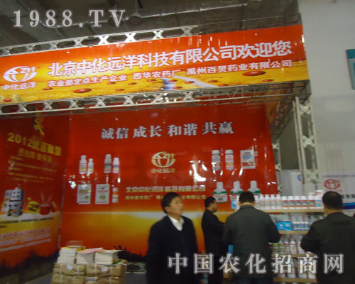 北京中化遠洋濟南植保會上招商加盟