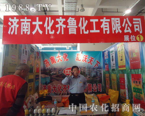 面對2011山東植保會齊魯化工滿懷信心