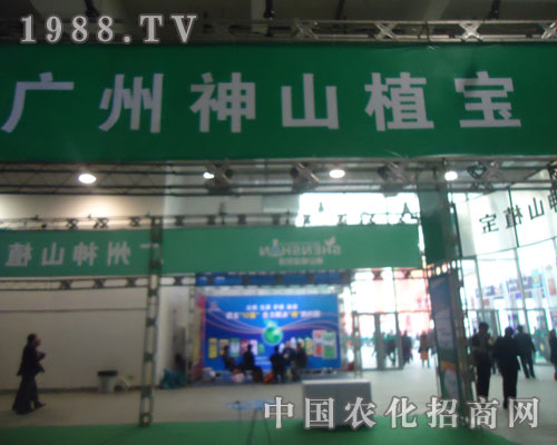 廣州神山植保山東植保展上奮力拼搏