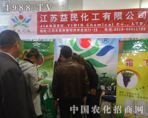 江蘇益民化工有限公司濟(jì)南農(nóng)資會展示品牌特色