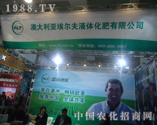 埃爾夫液體化肥山東植保展上奮力拼搏