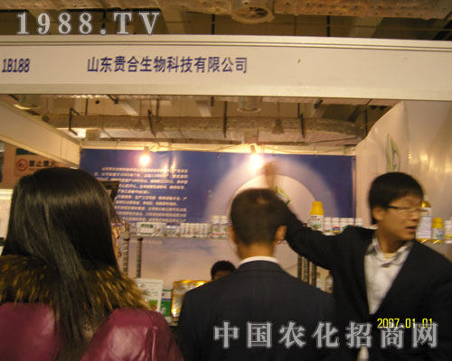2011濟南植保會上山東貴合生物科技一路領(lǐng)先