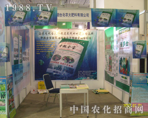 17屆山東植保會上煙臺北農(nóng)大肥料倍受關注