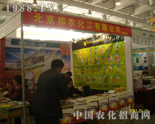 北京邦農(nóng)化工誠招全國各級(jí)代理