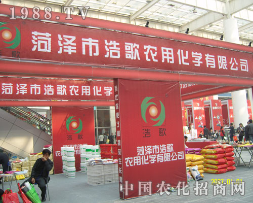 菏澤浩歌農(nóng)化2011濟南植保會現(xiàn)雄姿