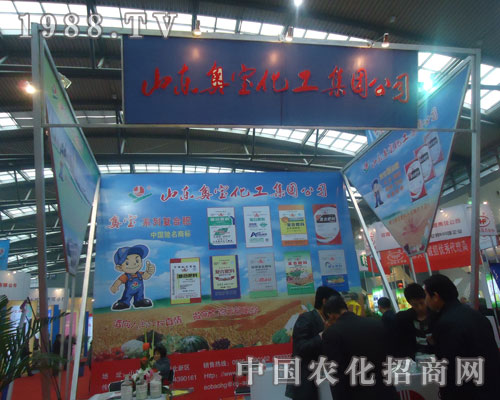 2011磷復(fù)肥會上山東奧寶化工集團(tuán)叱咤風(fēng)云