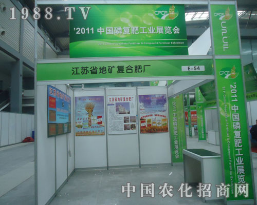 2011磷復(fù)肥會(huì)迎來江蘇省地礦復(fù)合肥廠前來招商