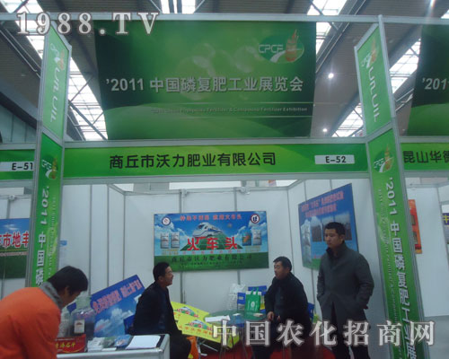 商丘市沃力肥業(yè)磷復肥會上彰顯招商盛況