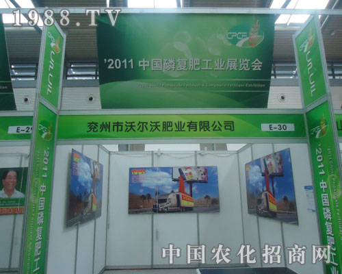 沃爾沃肥業(yè)與您相約2011全國磷復肥展會