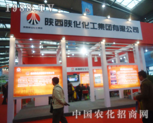 中國(guó)磷復(fù)肥展覽會(huì)上陜西陜化化工集團(tuán)大顯身手