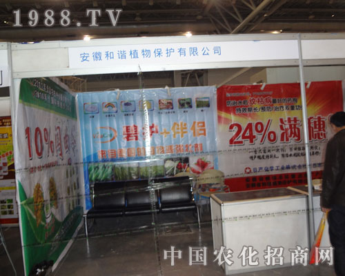 安徽和諧植物保護(hù)有限公司招商場面火爆