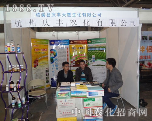杭州慶豐農(nóng)化與您相約2011合肥農(nóng)資會(huì)
