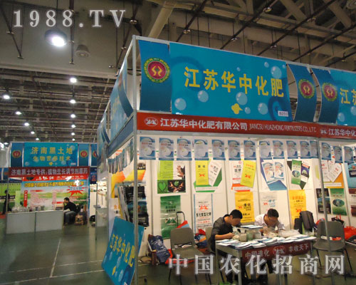 江蘇華中化肥現身廈門農藥會