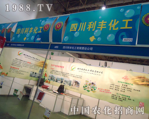 利豐化工輝煌永“駐”廈門農(nóng)資會