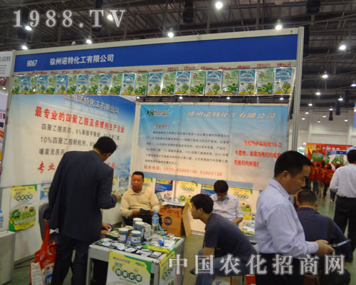 徐州諾特化工勢必拿下第27屆植保會