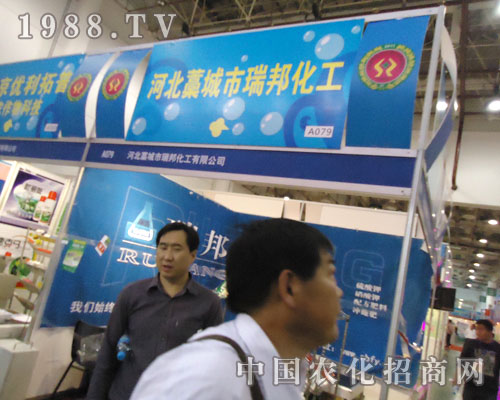 瑞邦化工輝煌永“駐”廈門農(nóng)資會(huì)