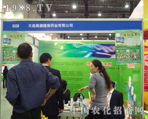 27屆全國植保會上大連奧德植保藥業(yè)力挽狂瀾
