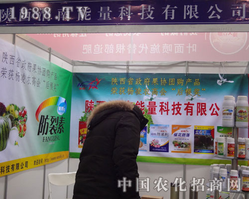 陜西渭南能量科技公司攜公司產(chǎn)品亮相河北植保會(huì)