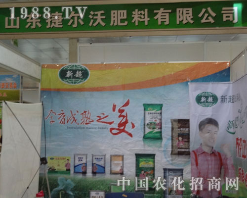 山東捷爾沃公司助拳菏澤農(nóng)產(chǎn)品交易會