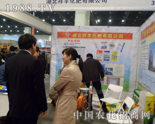 湖北祥豐參展鄭州肥料交易會