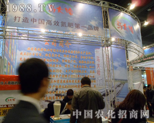 馬大哈參展鄭州肥料會